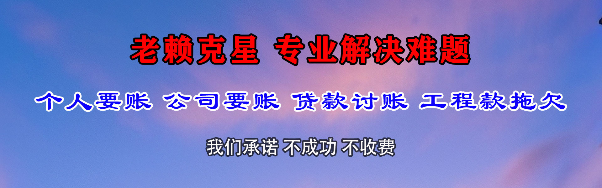 平阳清账公司